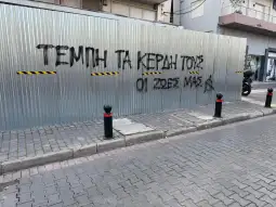 НД напад канцеларија